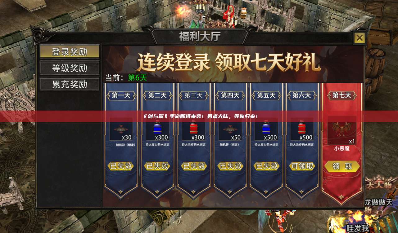 《剑与翼》手游即将来袭！勇者大陆，等你归来！
